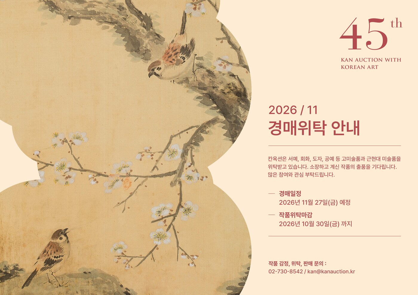 칸옥션 메인 포스터 1